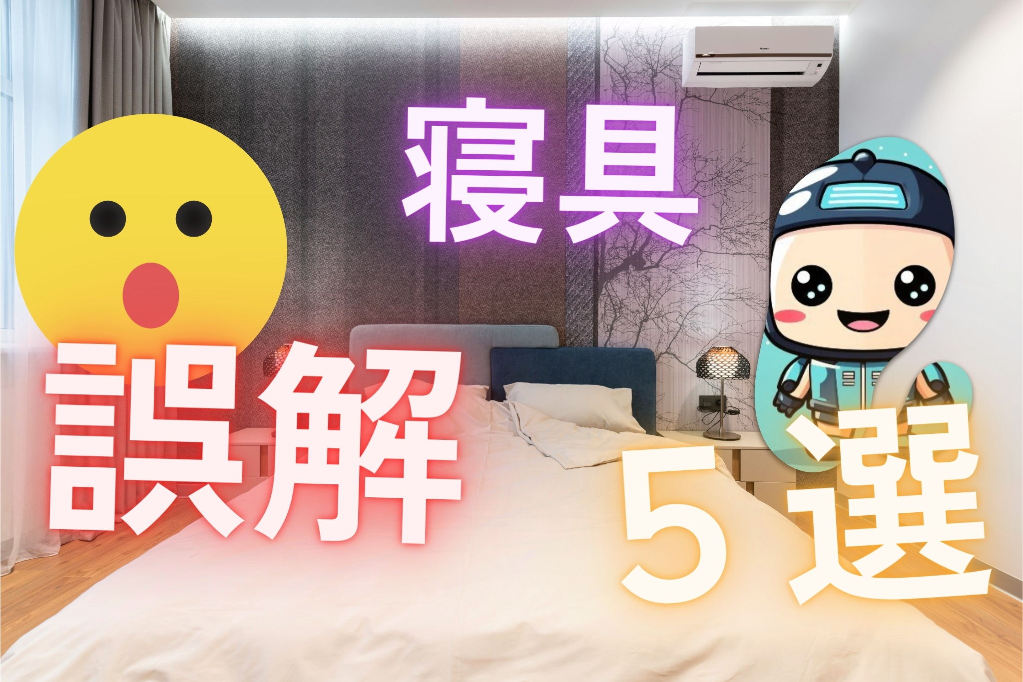 5-myths-about-bedding-and-their-truths1