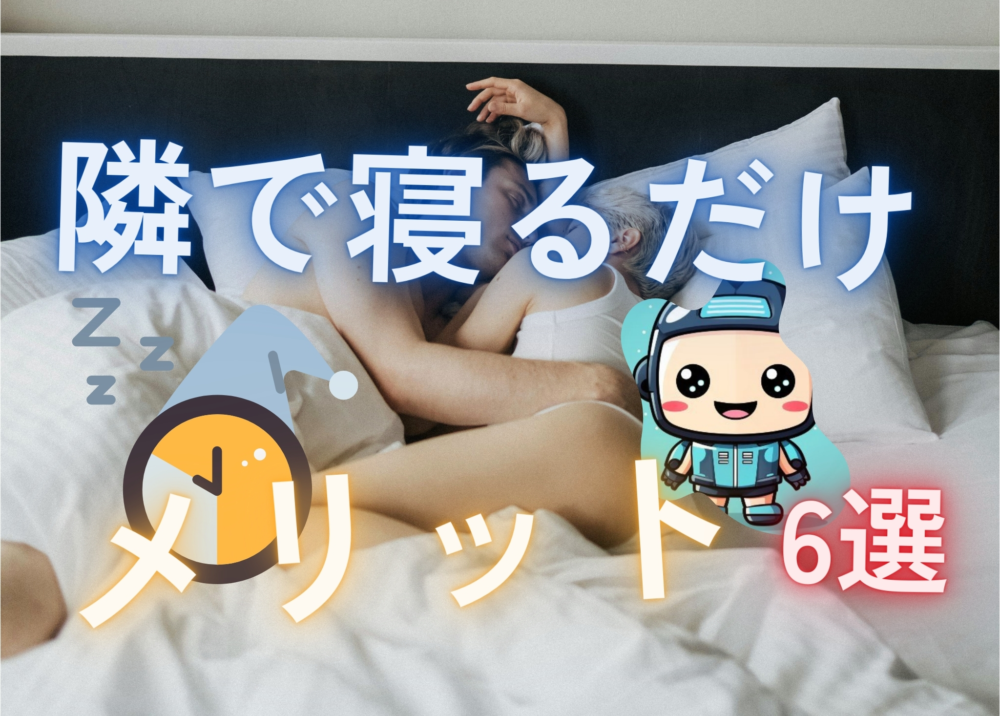 benefits-of-sleeping-together-6-reasons1