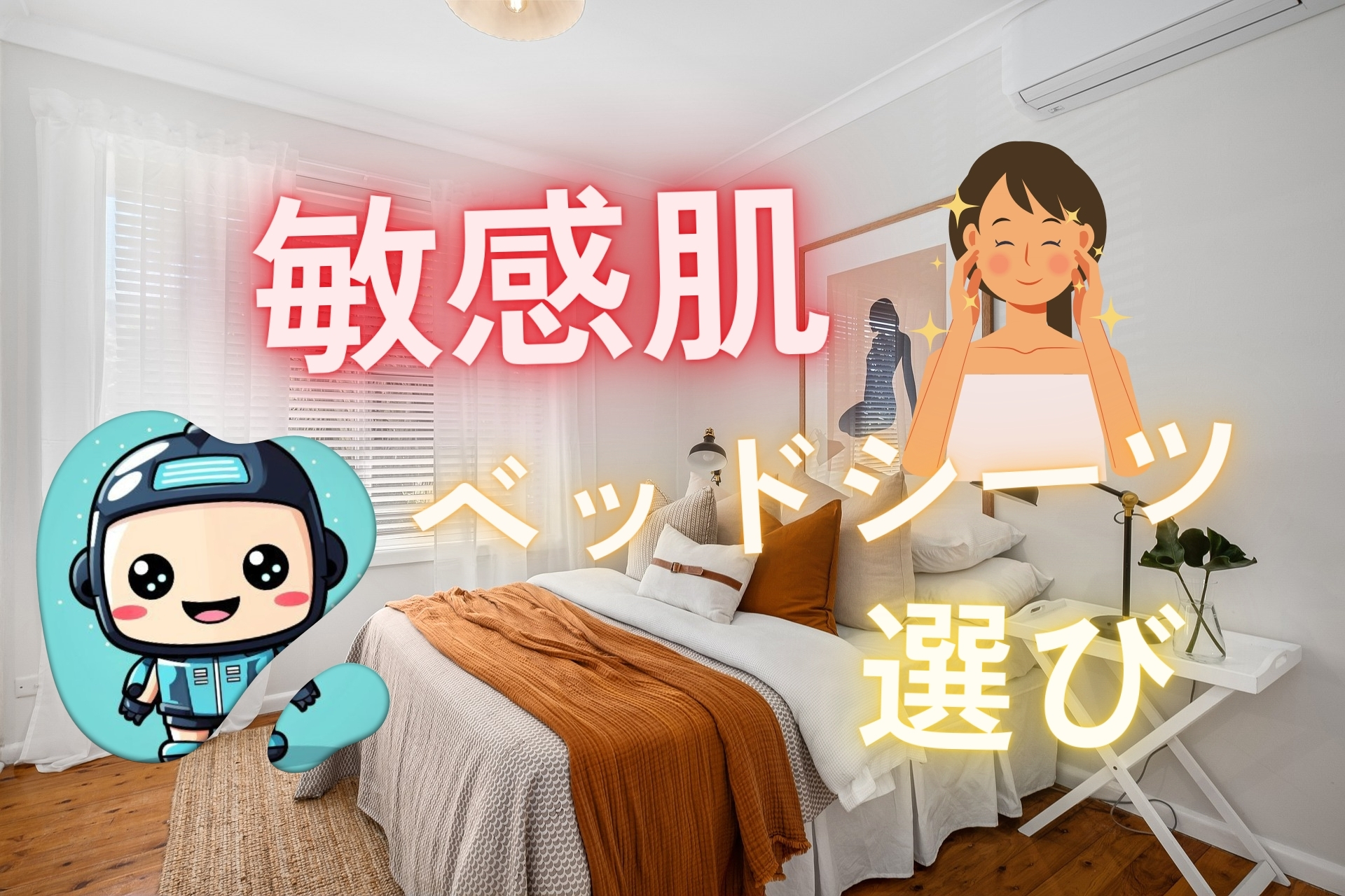 sensitive-skin-bedsheets-guide1