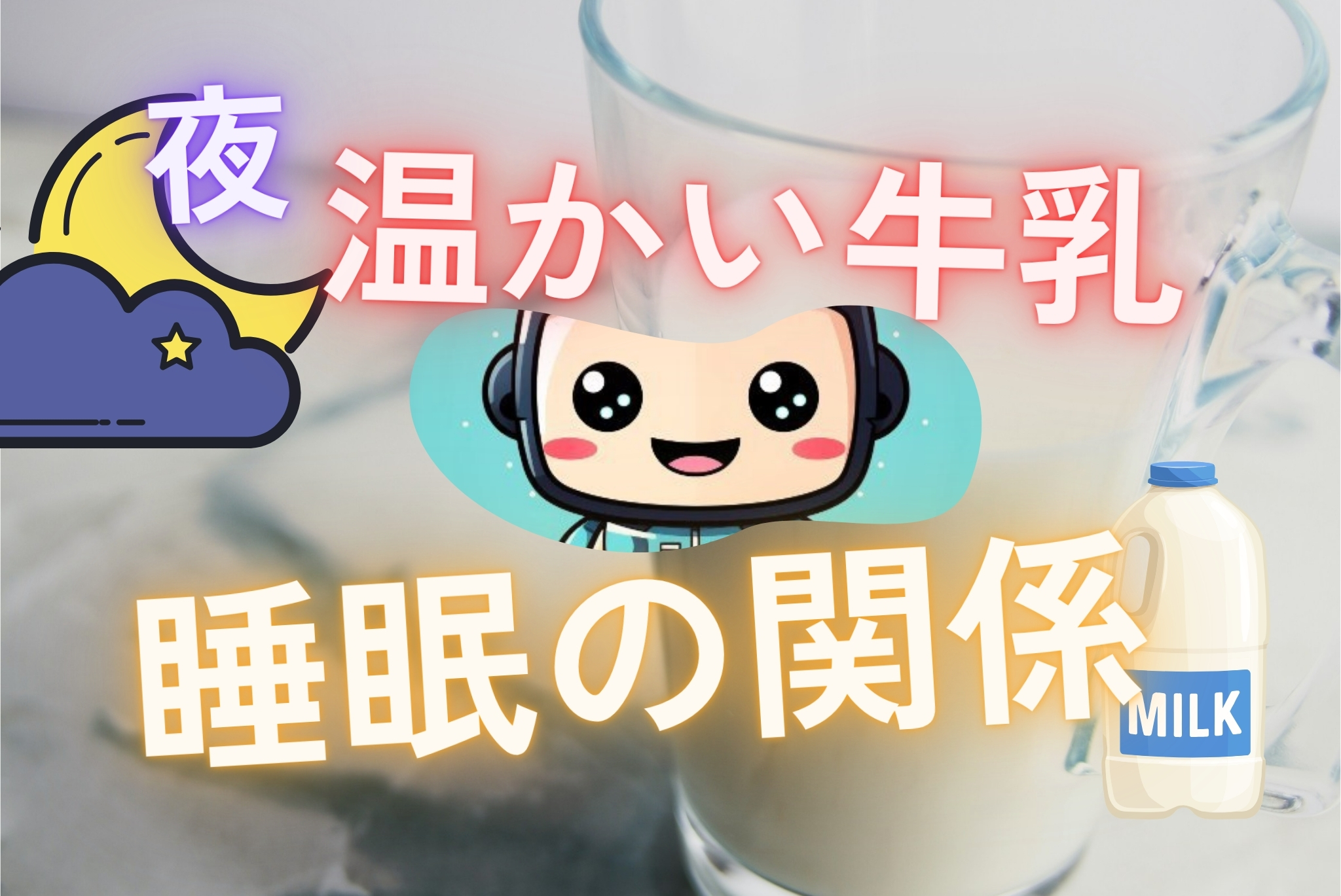 warm-milk-sleep-connection1