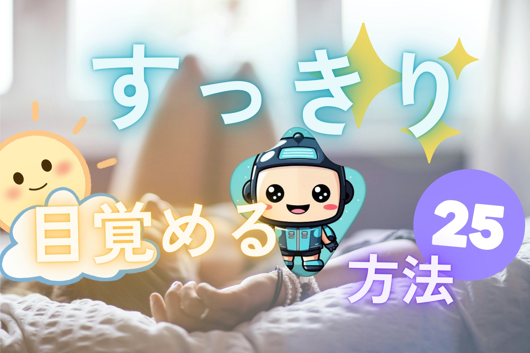 25-tips-for-sleeping-soundly-till-morning1