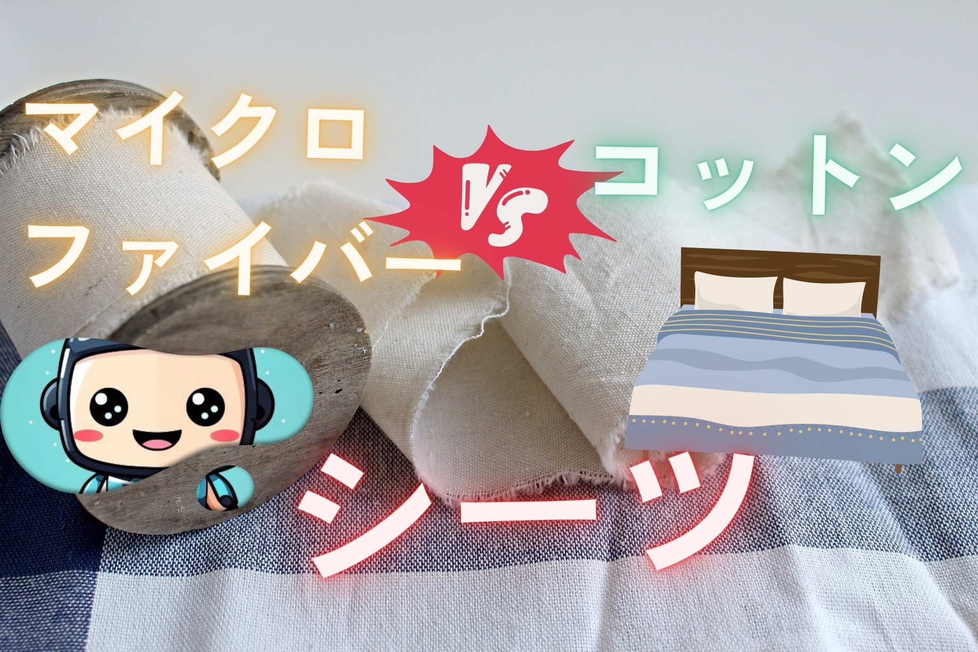 microfiber-vs-cotton-sheets-comparison1