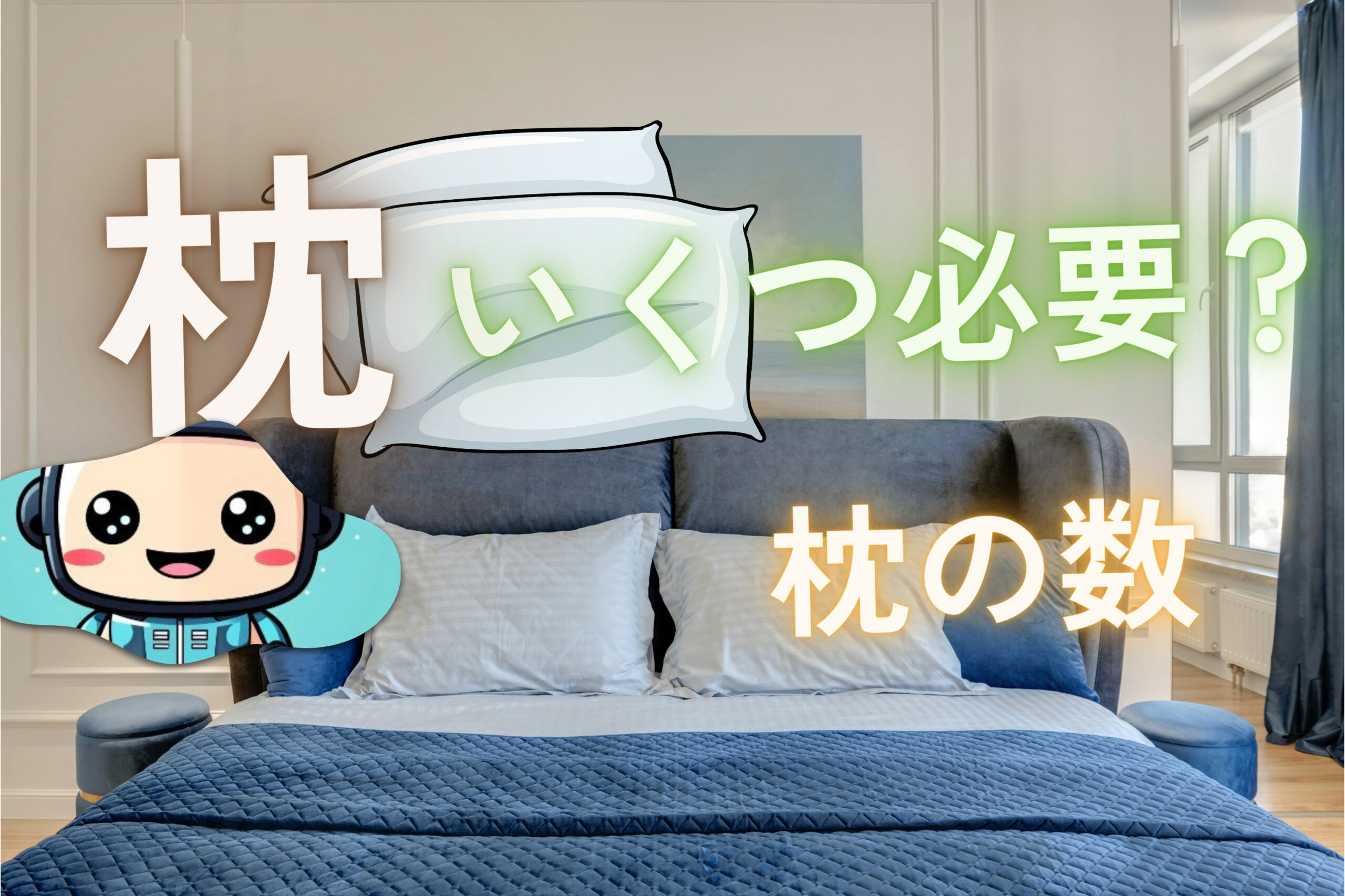 how-many-pillows-do-you-need-for-ideal-sleep1
