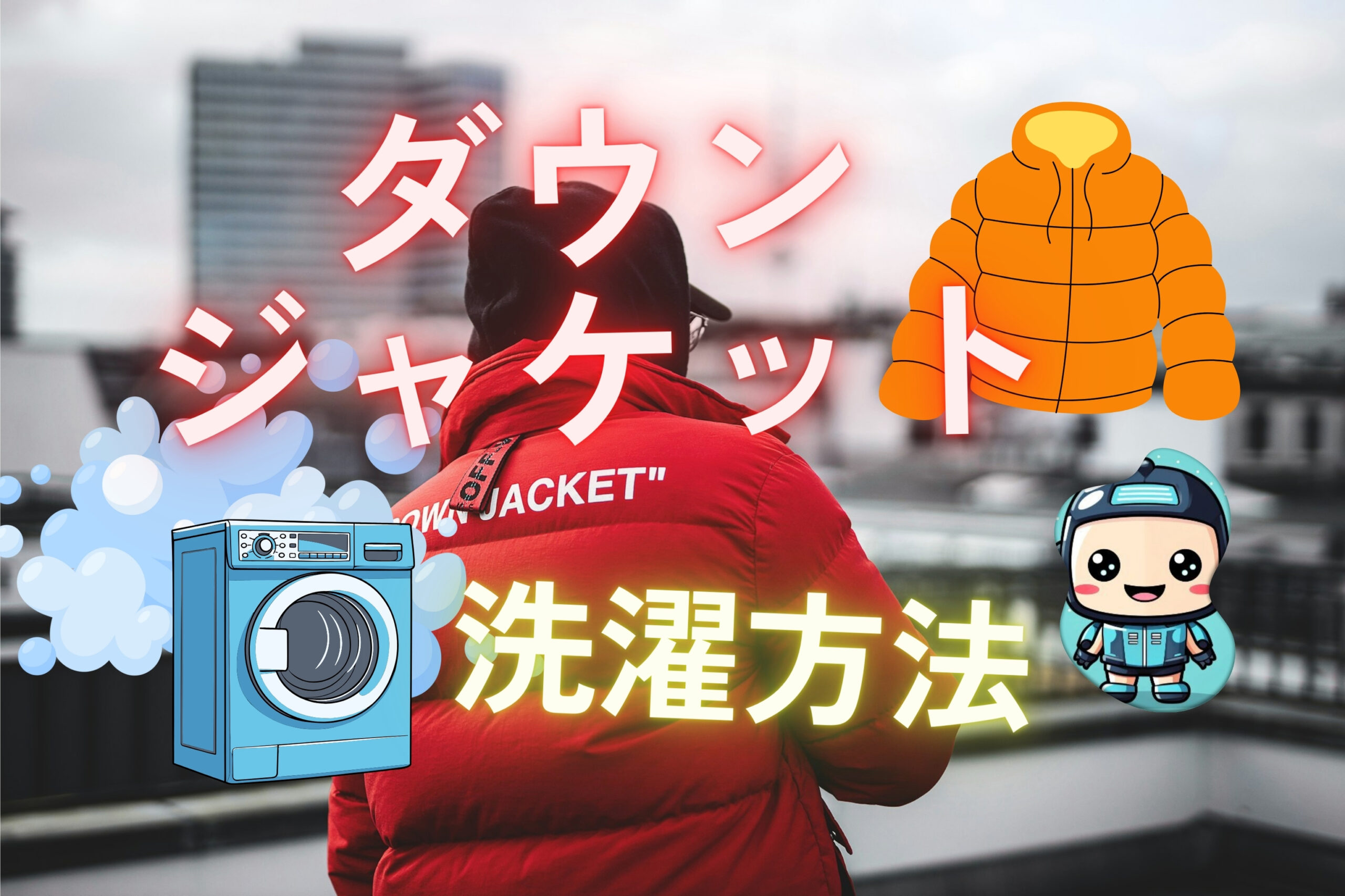 how-to-wash-down-jackets1a