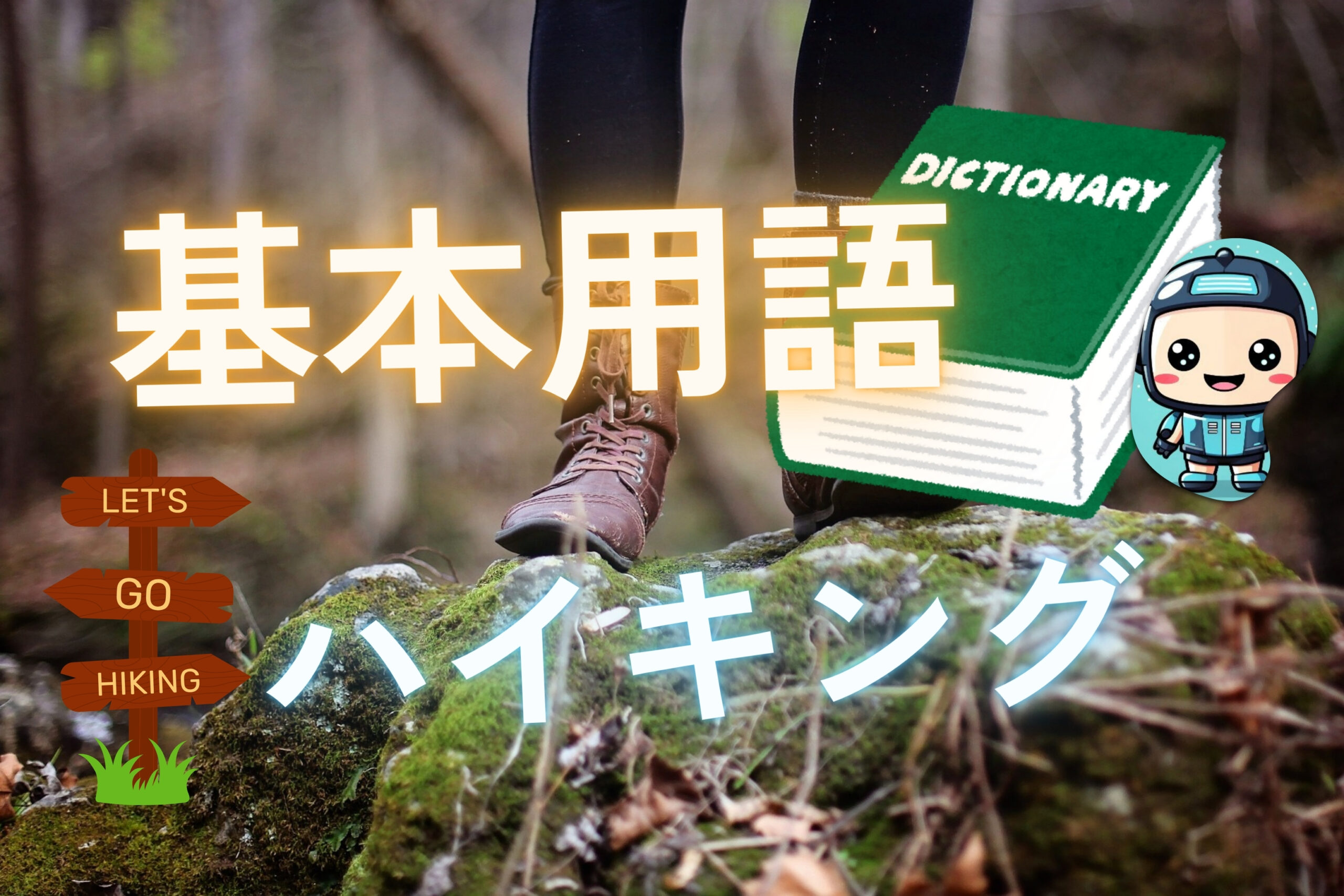 50-essential-hiking-terms1