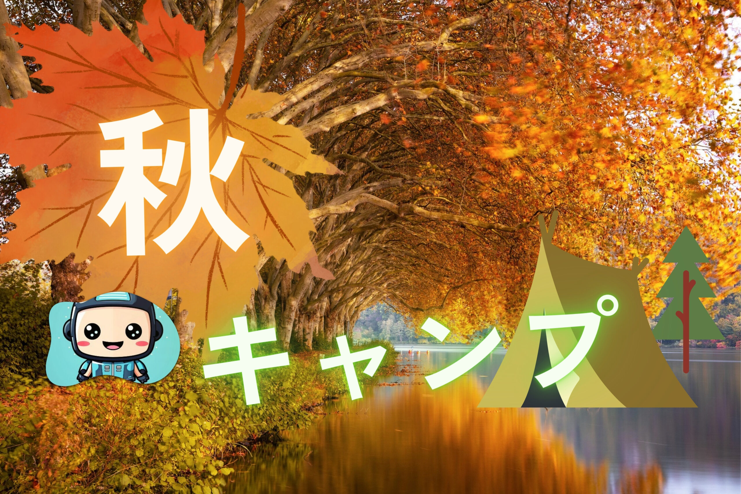 autumn-camping-tips1