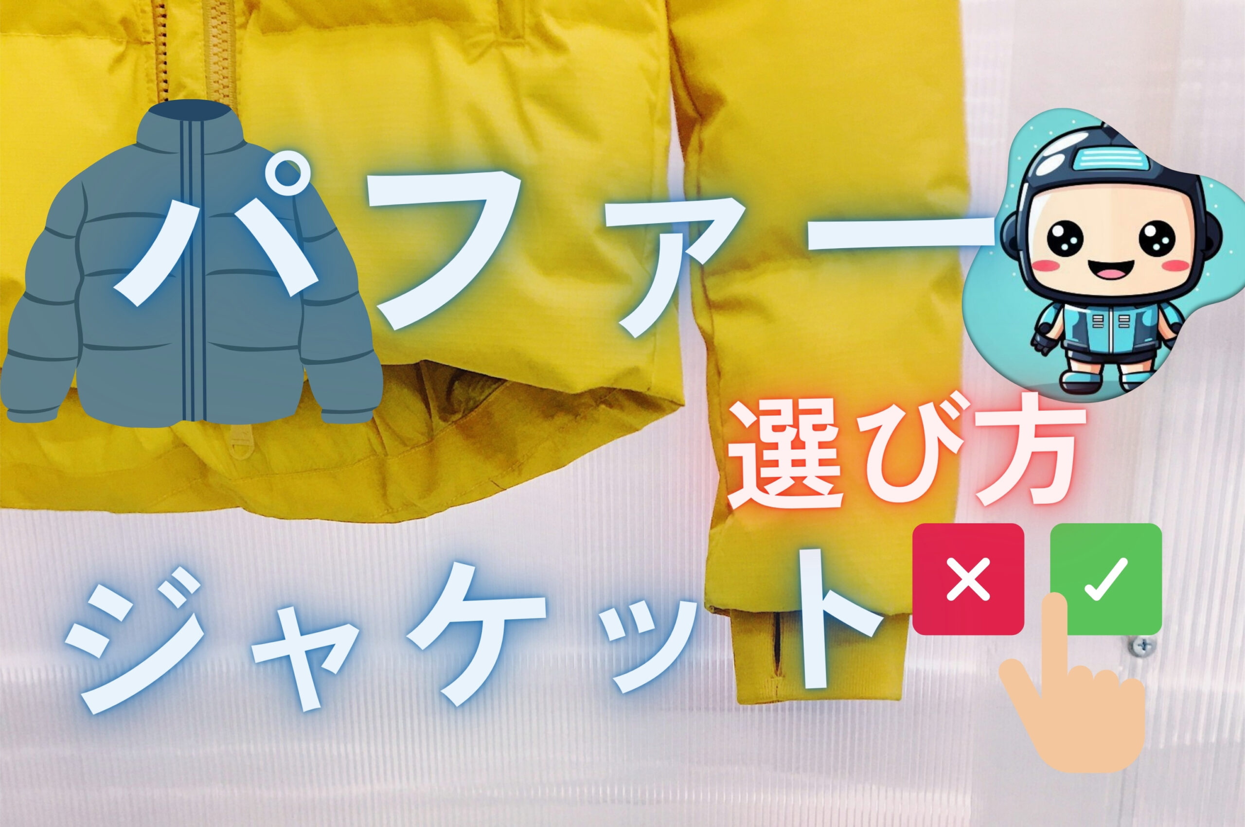 how-to-choose-the-perfect-puffer-jacket1