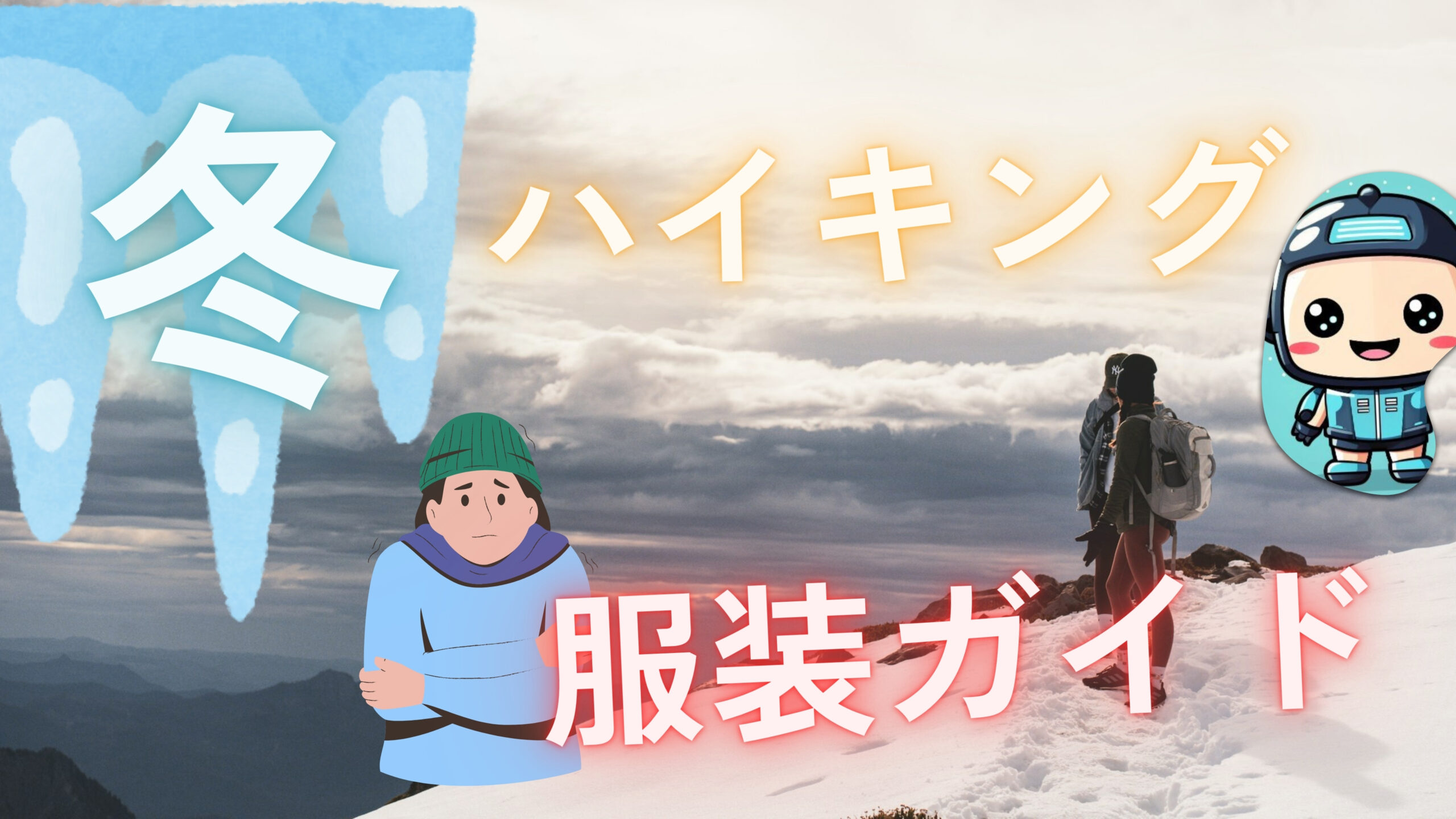 comfortable-winter-hiking-clothing1