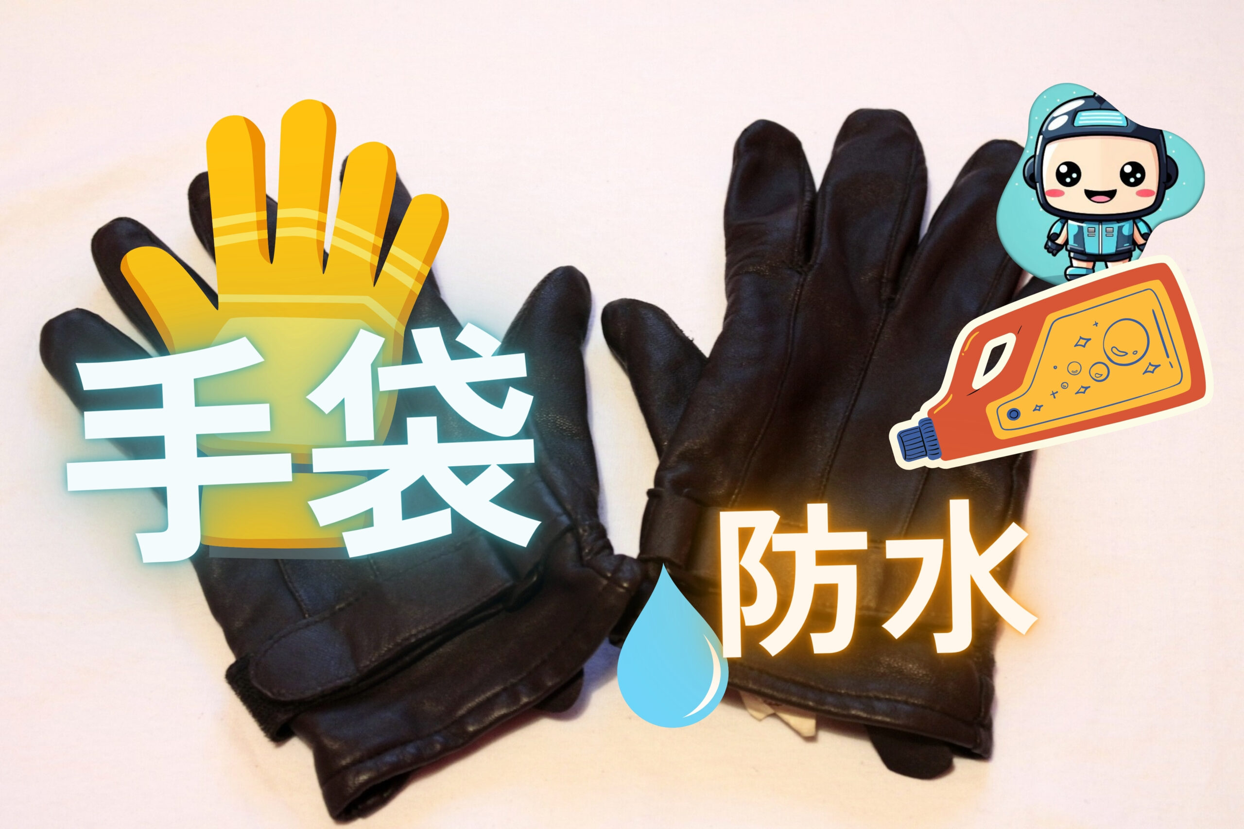 how-to-waterproof-gloves-and-mittens1
