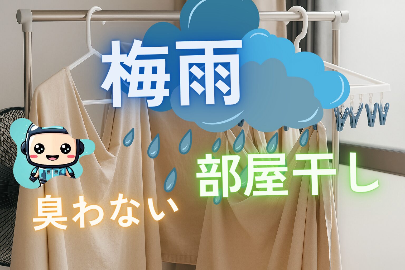 bed-sheets-indoor-drying-odor-prevention