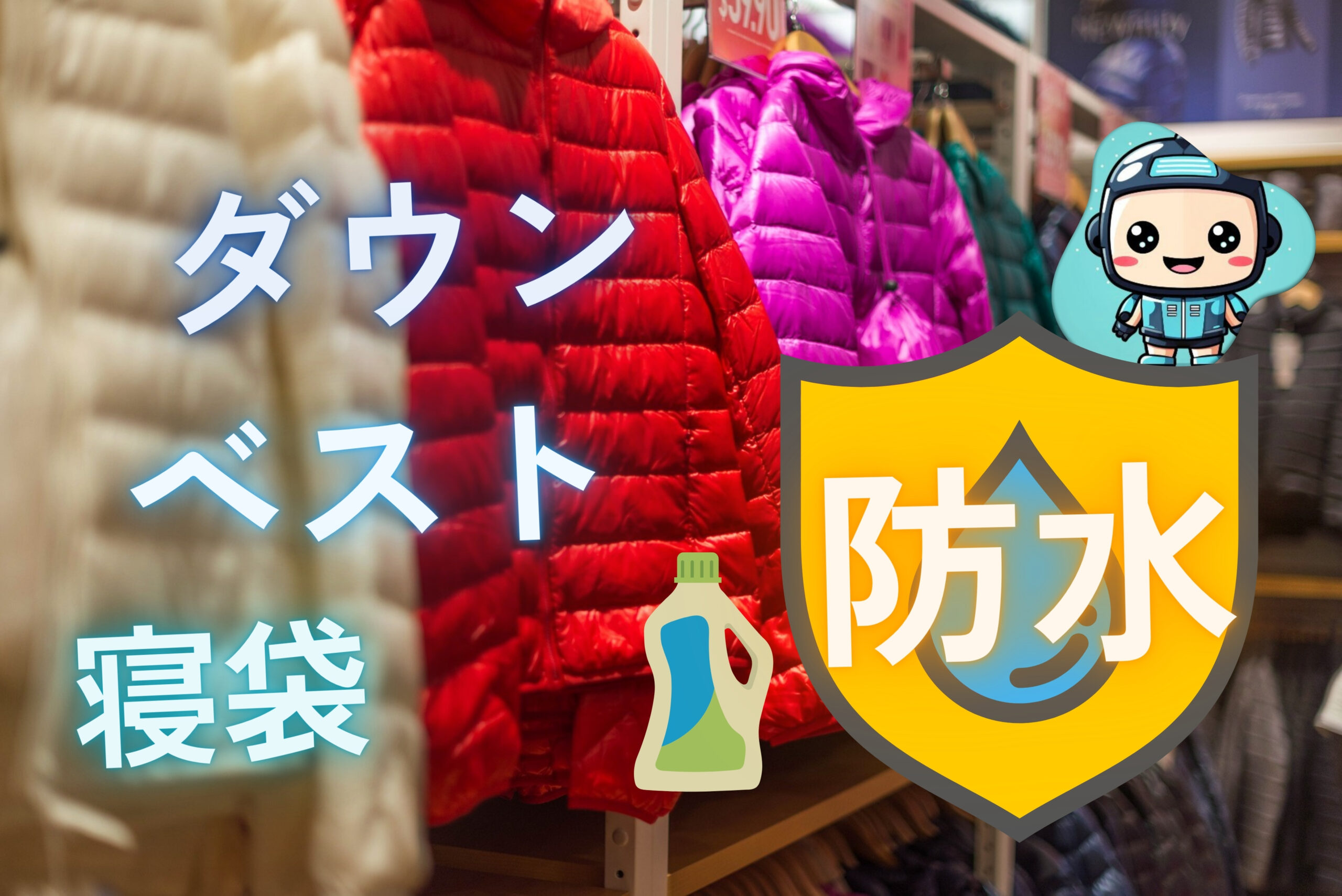how-to-waterproof-down-jackets-and-bags1