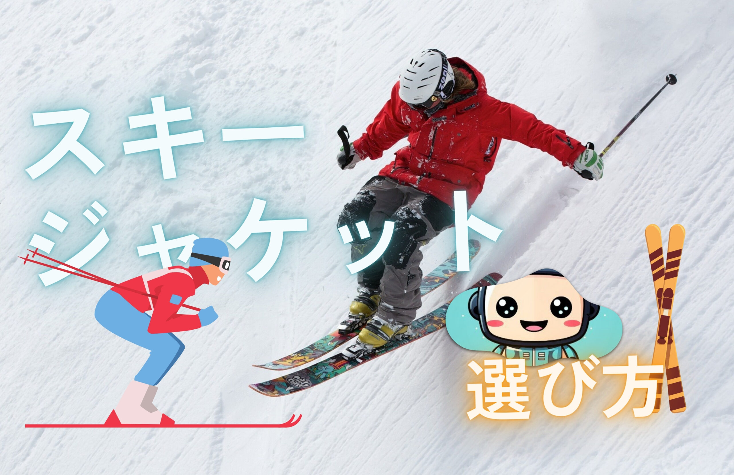ski-jacket-and-pants-selection-guide1