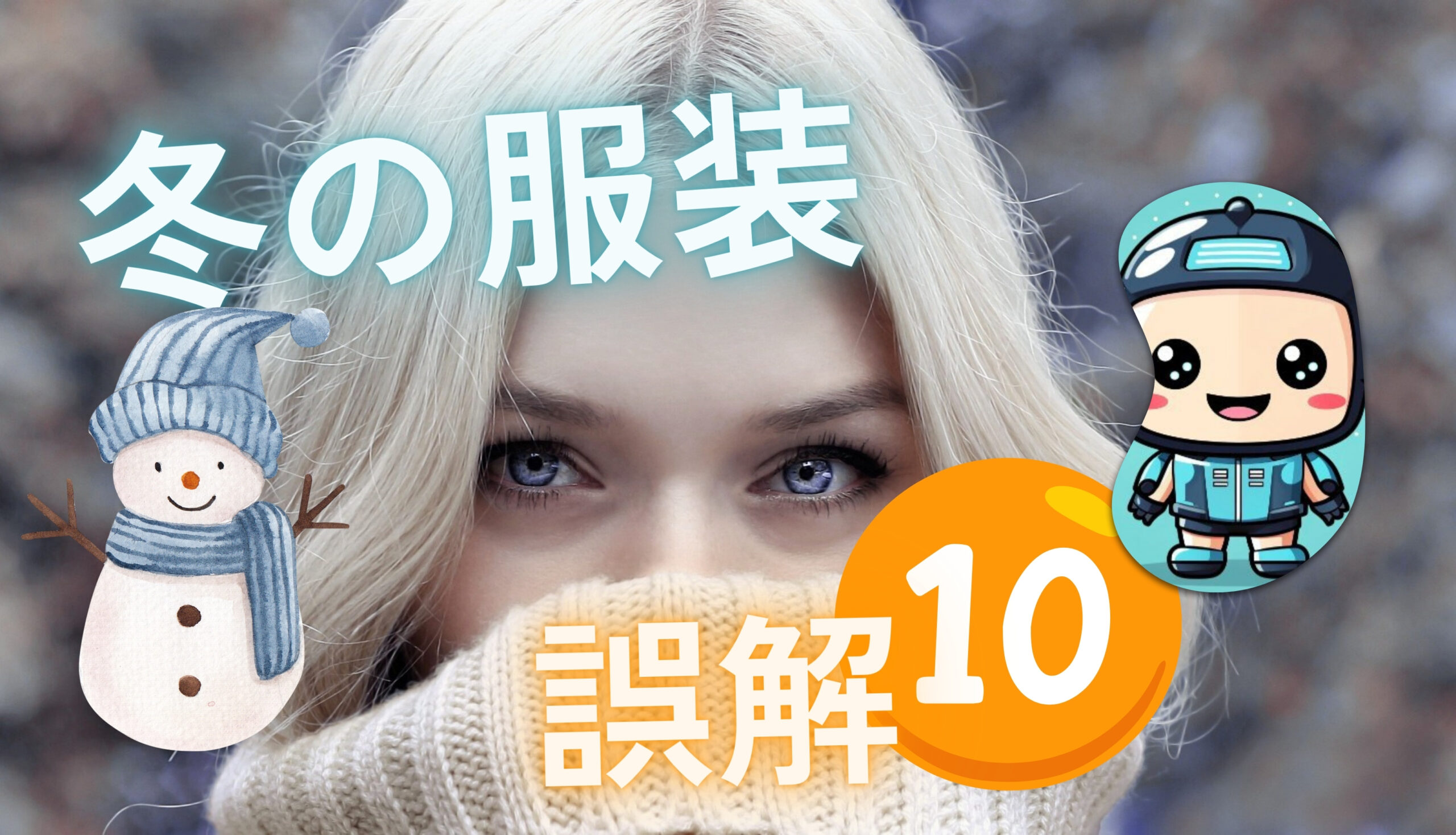 ten-winter-clothing-truths1