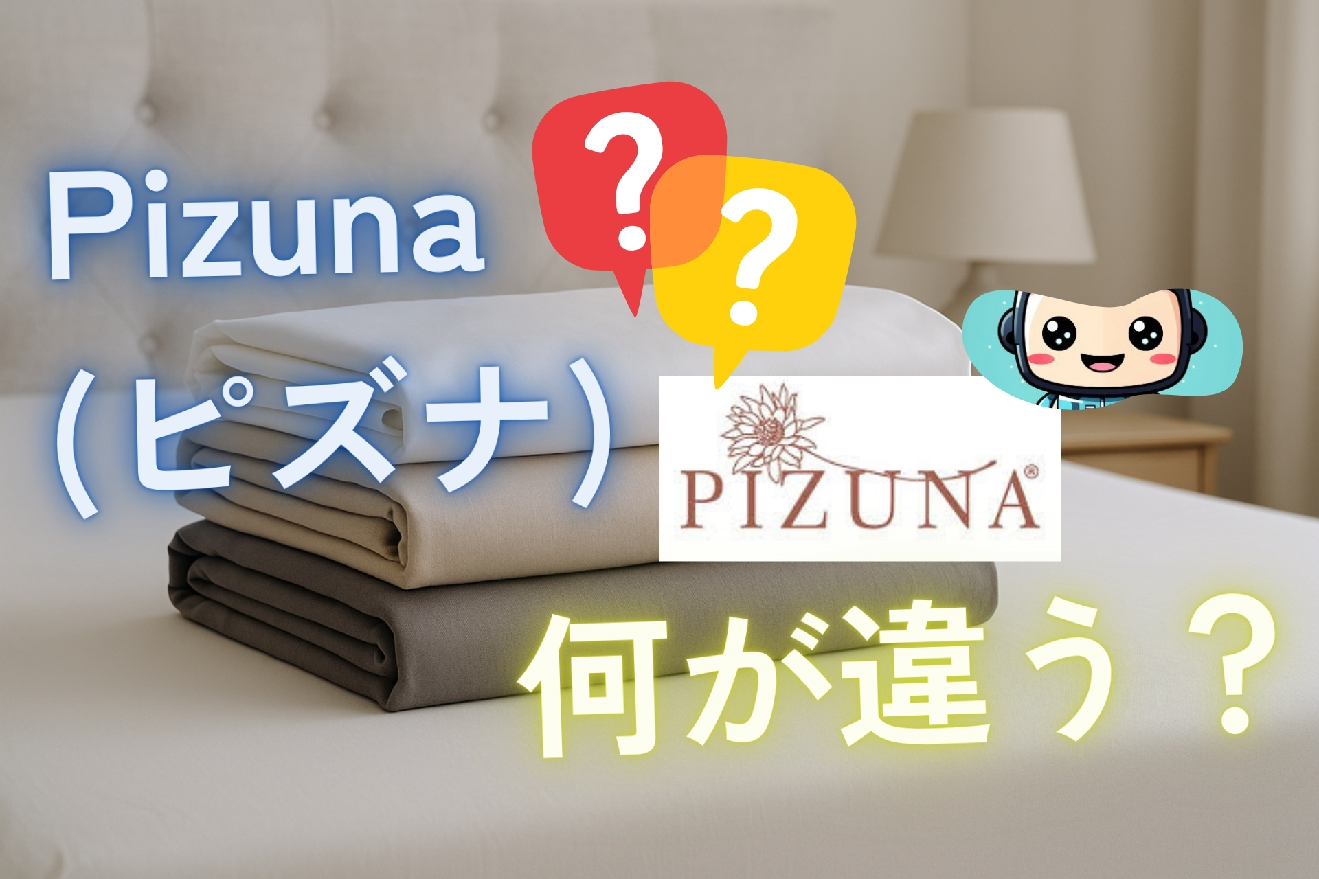 pizuna-bedding-difference