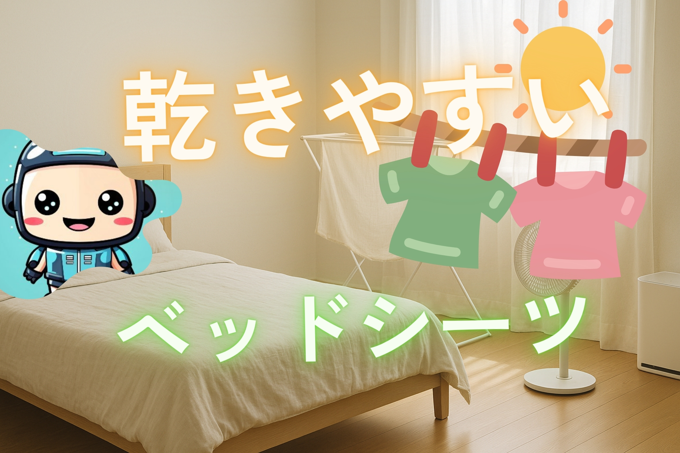 fast-drying-bed-sheets-room-drying-guide